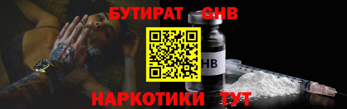 БУТИРАТ  Вход с VPN  Южно-Сахалинск  Бутират бутик 