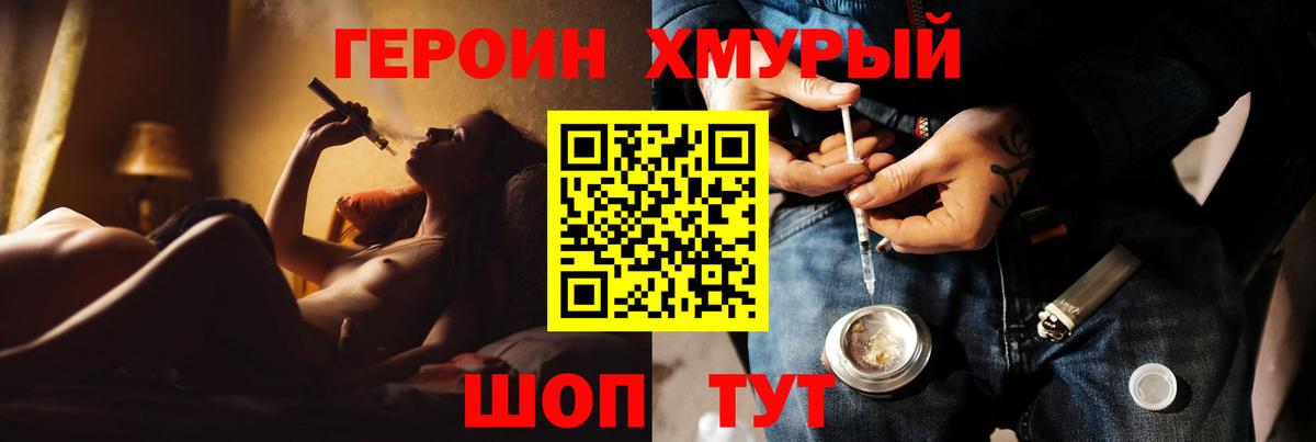 ГЕРОИН гречка  Вход с VPN  Южно-Сахалинск 