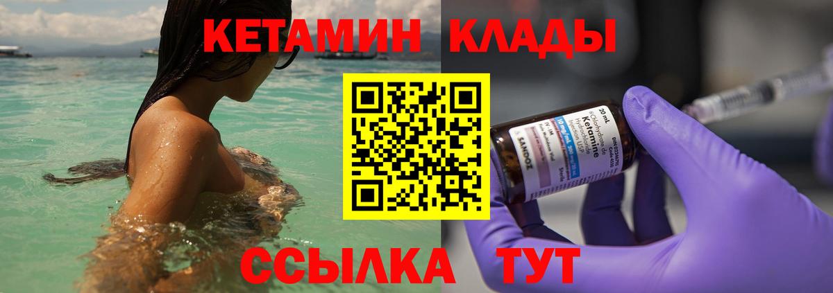 Южно-Сахалинск  Кетамин VHQ  КЕТАМИН VHQ  Вход с VPN 